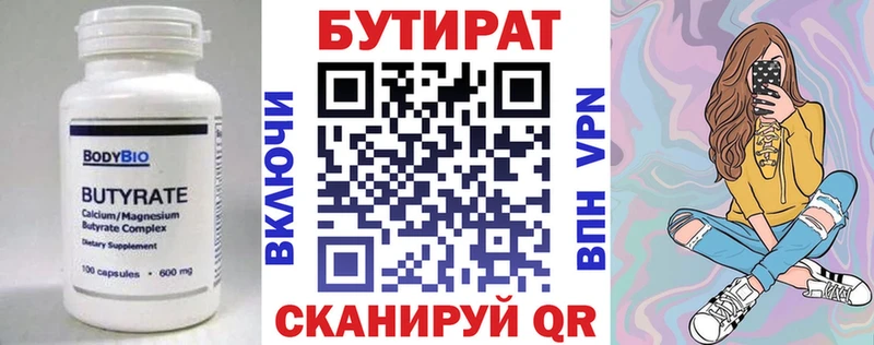 купить закладку  Старая Русса  Бутират 99% 